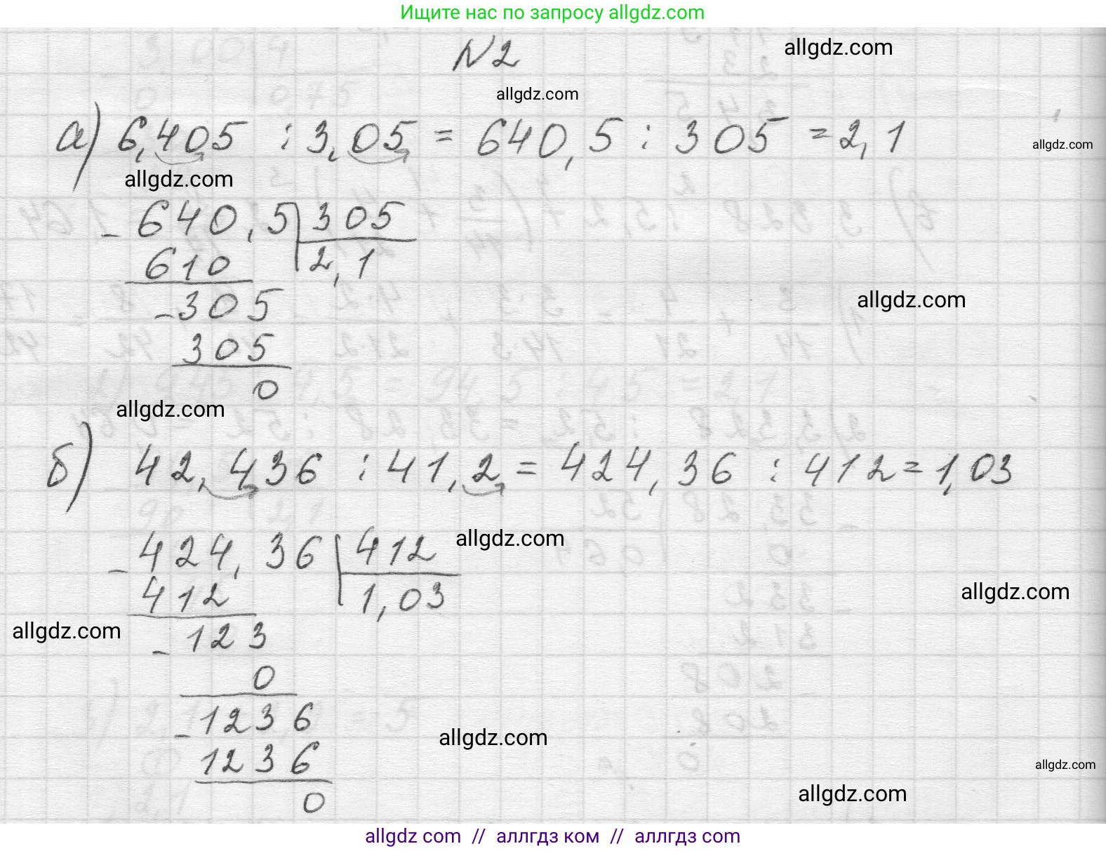 Математика, 5 класс Учебник, авторы: Виленкин Наум Яковлевич, Жохов Владимир Иванович, Чесноков Александр Семёнович, Александрова Лилия Александровна, Шварцбурд Семён Исаакович, издательство Просвещение, Москва, 2023, белого цвета, Часть 2, страница 142, номер 2, Решение 1