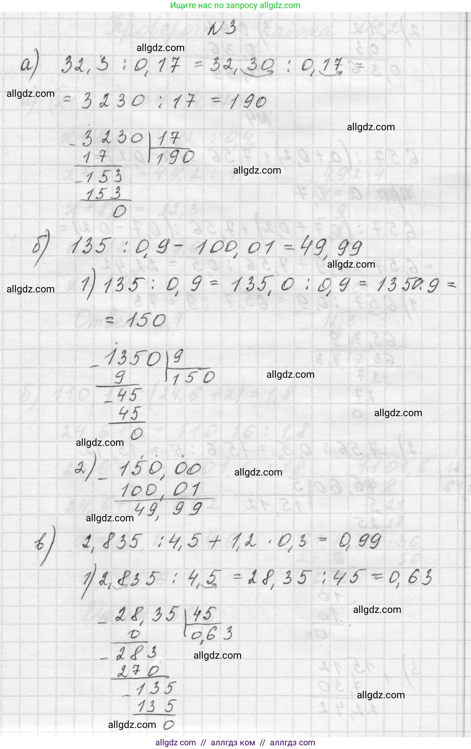 Математика, 5 класс Учебник, авторы: Виленкин Наум Яковлевич, Жохов Владимир Иванович, Чесноков Александр Семёнович, Александрова Лилия Александровна, Шварцбурд Семён Исаакович, издательство Просвещение, Москва, 2023, белого цвета, Часть 2, страница 142, номер 3, Решение 1