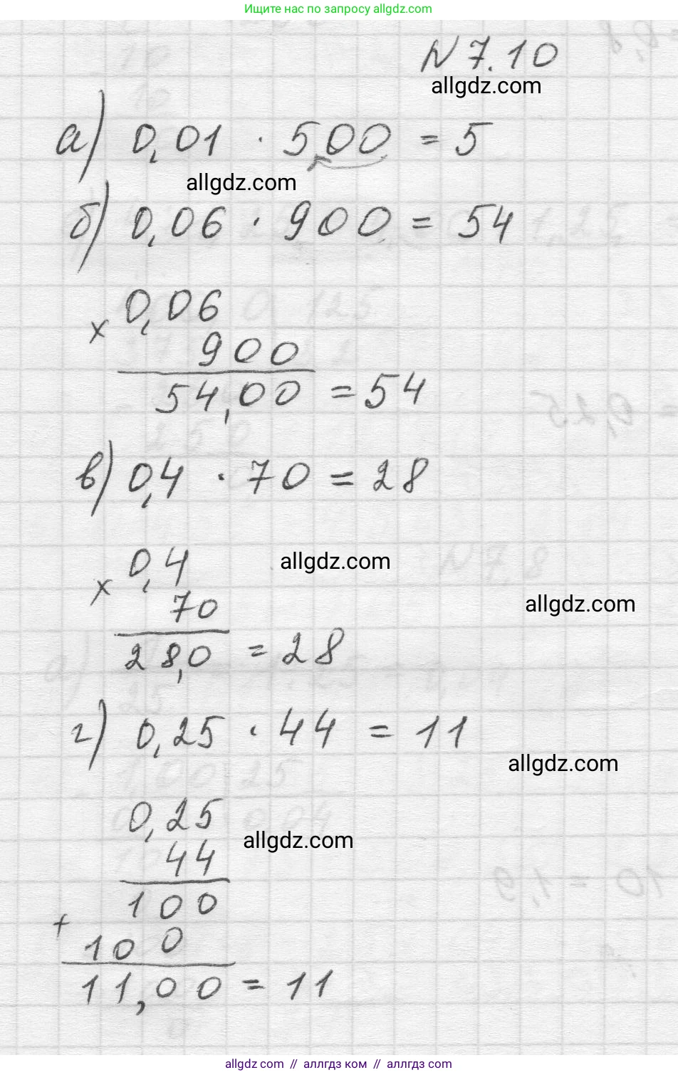 Математика, 5 класс Учебник, авторы: Виленкин Наум Яковлевич, Жохов Владимир Иванович, Чесноков Александр Семёнович, Александрова Лилия Александровна, Шварцбурд Семён Исаакович, издательство Просвещение, Москва, 2023, белого цвета, Часть 2, страница 147, номер 7.10, Решение 1