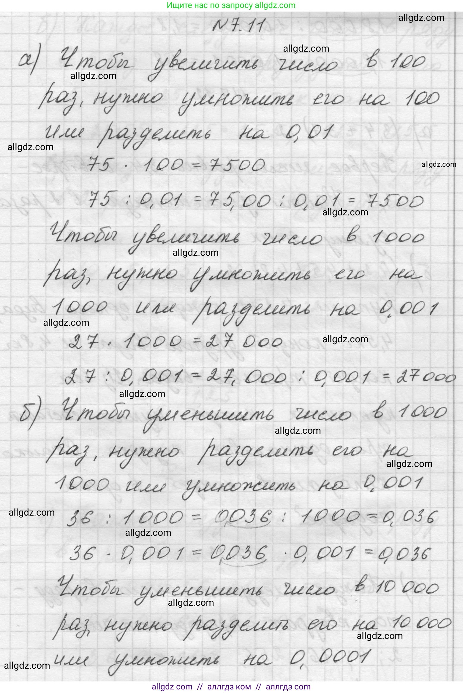 Математика, 5 класс Учебник, авторы: Виленкин Наум Яковлевич, Жохов Владимир Иванович, Чесноков Александр Семёнович, Александрова Лилия Александровна, Шварцбурд Семён Исаакович, издательство Просвещение, Москва, 2023, белого цвета, Часть 2, страница 147, номер 7.11, Решение 1