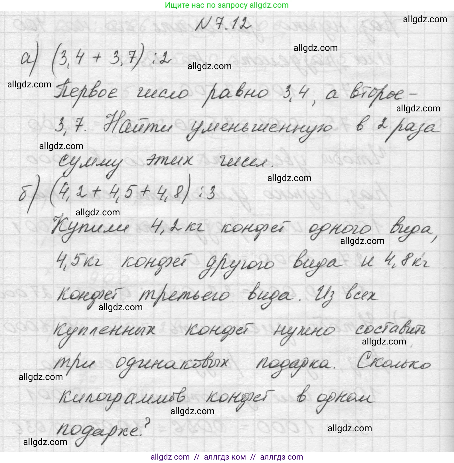 Математика, 5 класс Учебник, авторы: Виленкин Наум Яковлевич, Жохов Владимир Иванович, Чесноков Александр Семёнович, Александрова Лилия Александровна, Шварцбурд Семён Исаакович, издательство Просвещение, Москва, 2023, белого цвета, Часть 2, страница 147, номер 7.12, Решение 1