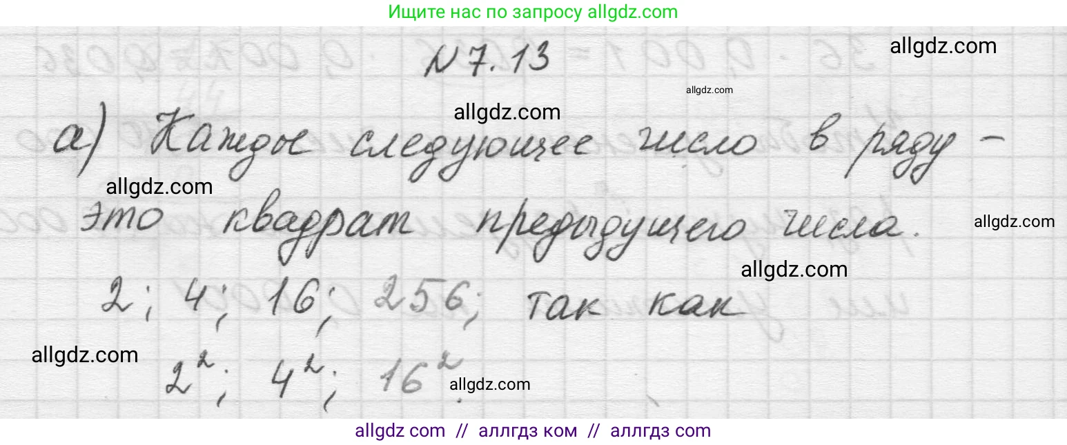 Математика, 5 класс Учебник, авторы: Виленкин Наум Яковлевич, Жохов Владимир Иванович, Чесноков Александр Семёнович, Александрова Лилия Александровна, Шварцбурд Семён Исаакович, издательство Просвещение, Москва, 2023, белого цвета, Часть 2, страница 147, номер 7.13, Решение 1