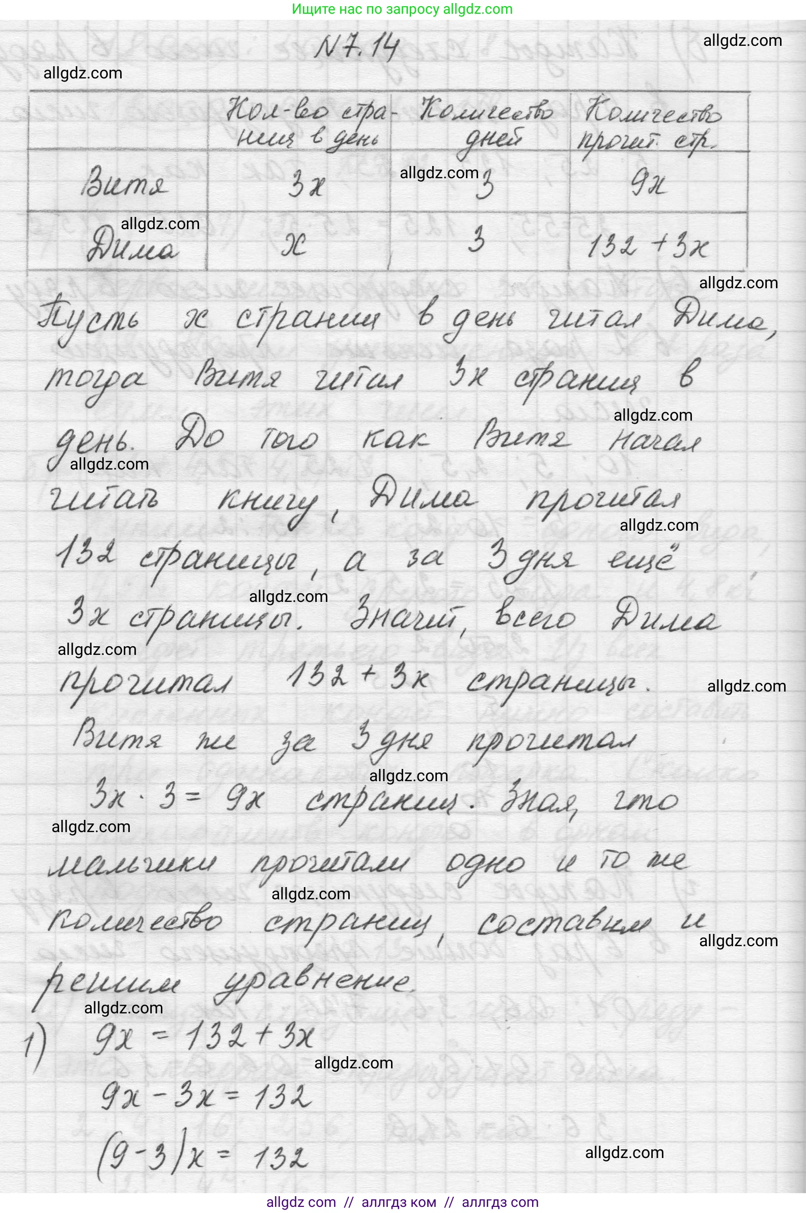 Математика, 5 класс Учебник, авторы: Виленкин Наум Яковлевич, Жохов Владимир Иванович, Чесноков Александр Семёнович, Александрова Лилия Александровна, Шварцбурд Семён Исаакович, издательство Просвещение, Москва, 2023, белого цвета, Часть 2, страница 147, номер 7.14, Решение 1