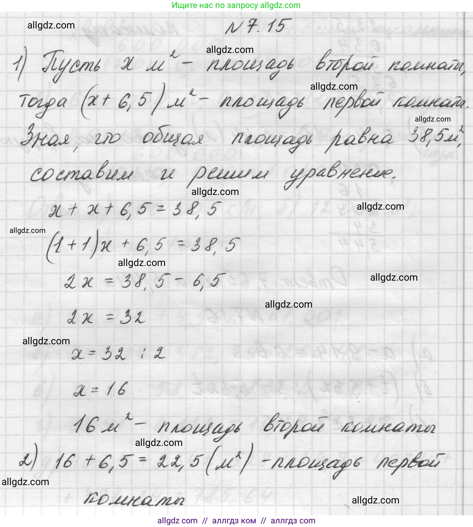 Математика, 5 класс Учебник, авторы: Виленкин Наум Яковлевич, Жохов Владимир Иванович, Чесноков Александр Семёнович, Александрова Лилия Александровна, Шварцбурд Семён Исаакович, издательство Просвещение, Москва, 2023, белого цвета, Часть 2, страница 147, номер 7.15, Решение 1