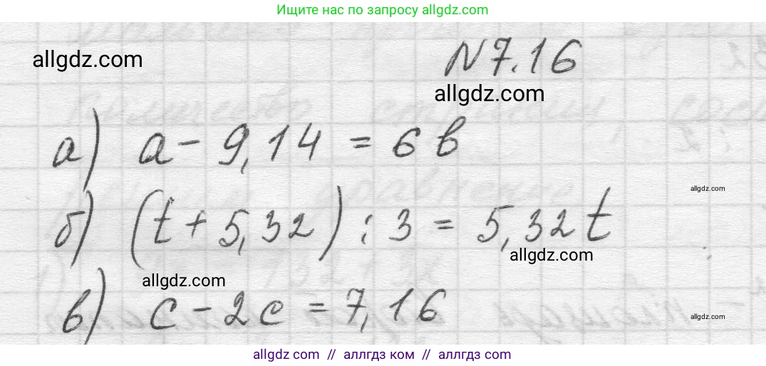 Математика, 5 класс Учебник, авторы: Виленкин Наум Яковлевич, Жохов Владимир Иванович, Чесноков Александр Семёнович, Александрова Лилия Александровна, Шварцбурд Семён Исаакович, издательство Просвещение, Москва, 2023, белого цвета, Часть 2, страница 147, номер 7.16, Решение 1