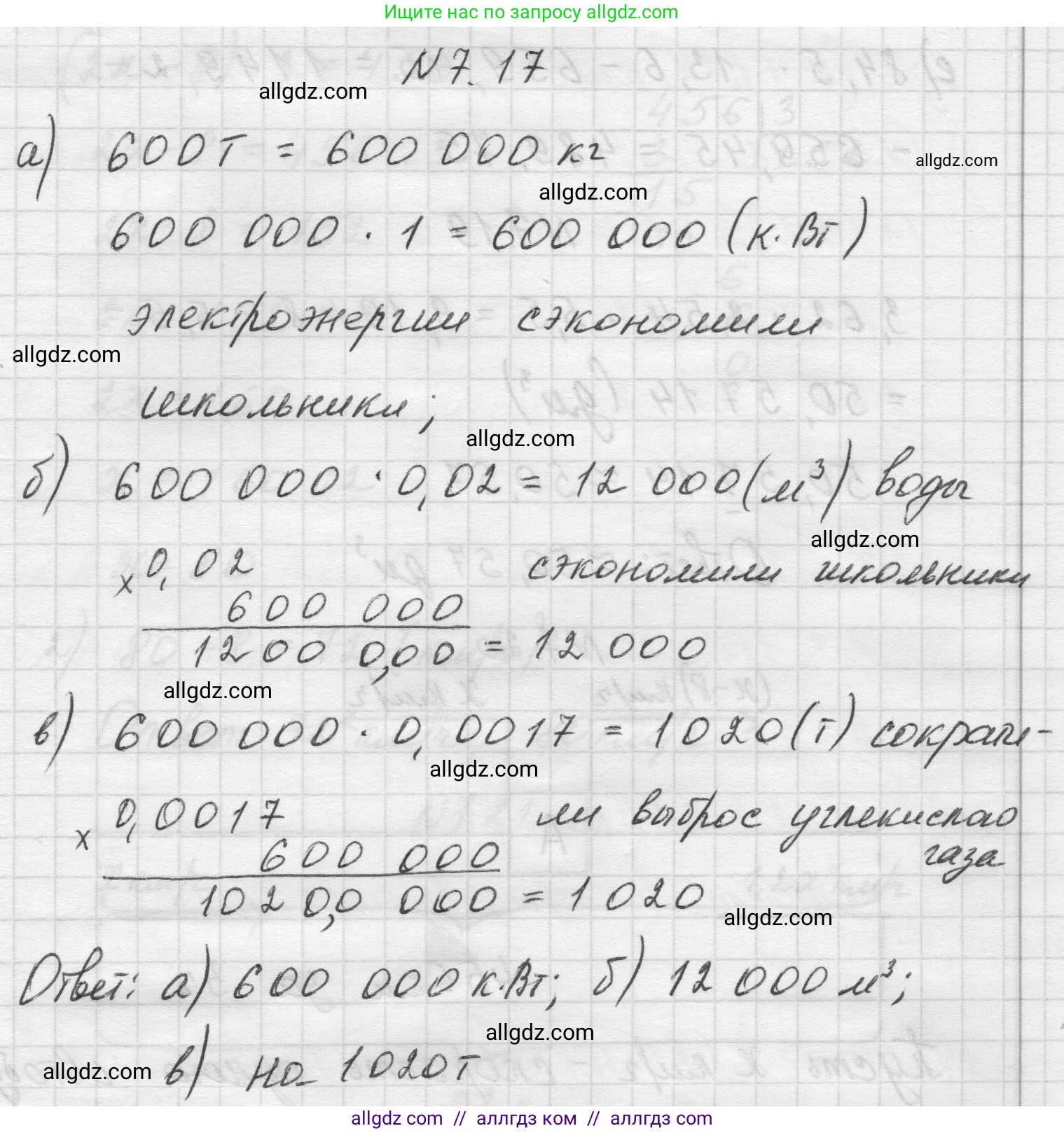 Математика, 5 класс Учебник, авторы: Виленкин Наум Яковлевич, Жохов Владимир Иванович, Чесноков Александр Семёнович, Александрова Лилия Александровна, Шварцбурд Семён Исаакович, издательство Просвещение, Москва, 2023, белого цвета, Часть 2, страница 147, номер 7.17, Решение 1