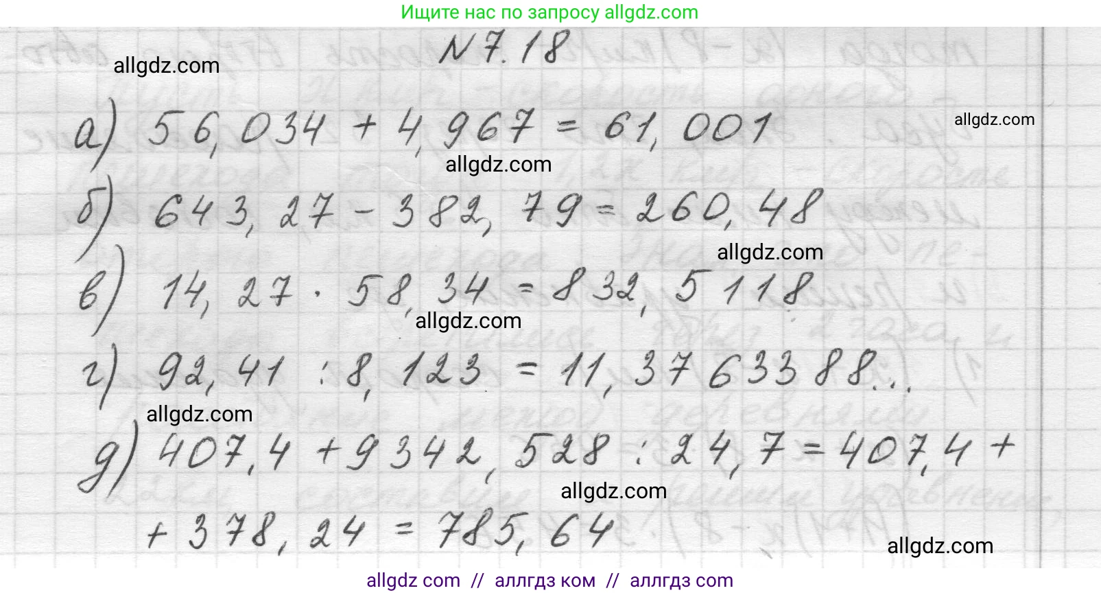 Математика, 5 класс Учебник, авторы: Виленкин Наум Яковлевич, Жохов Владимир Иванович, Чесноков Александр Семёнович, Александрова Лилия Александровна, Шварцбурд Семён Исаакович, издательство Просвещение, Москва, 2023, белого цвета, Часть 2, страница 148, номер 7.18, Решение 1