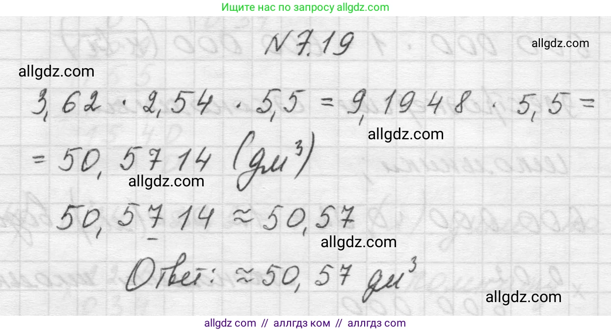 Математика, 5 класс Учебник, авторы: Виленкин Наум Яковлевич, Жохов Владимир Иванович, Чесноков Александр Семёнович, Александрова Лилия Александровна, Шварцбурд Семён Исаакович, издательство Просвещение, Москва, 2023, белого цвета, Часть 2, страница 148, номер 7.19, Решение 1