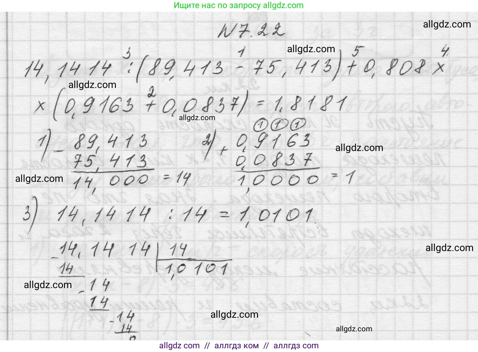 Математика, 5 класс Учебник, авторы: Виленкин Наум Яковлевич, Жохов Владимир Иванович, Чесноков Александр Семёнович, Александрова Лилия Александровна, Шварцбурд Семён Исаакович, издательство Просвещение, Москва, 2023, белого цвета, Часть 2, страница 148, номер 7.22, Решение 1
