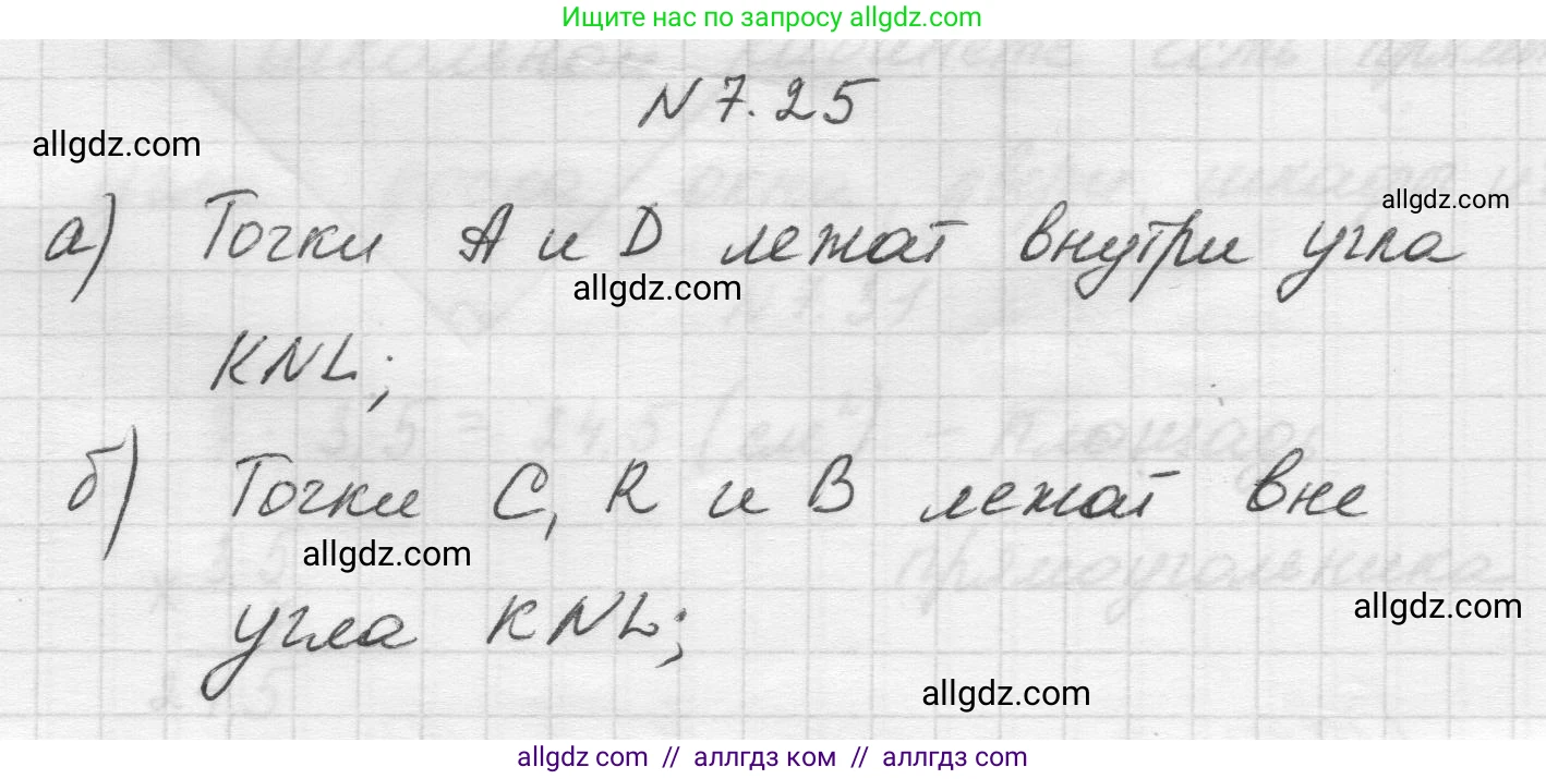 Математика, 5 класс Учебник, авторы: Виленкин Наум Яковлевич, Жохов Владимир Иванович, Чесноков Александр Семёнович, Александрова Лилия Александровна, Шварцбурд Семён Исаакович, издательство Просвещение, Москва, 2023, белого цвета, Часть 2, страница 150, номер 7.25, Решение 1