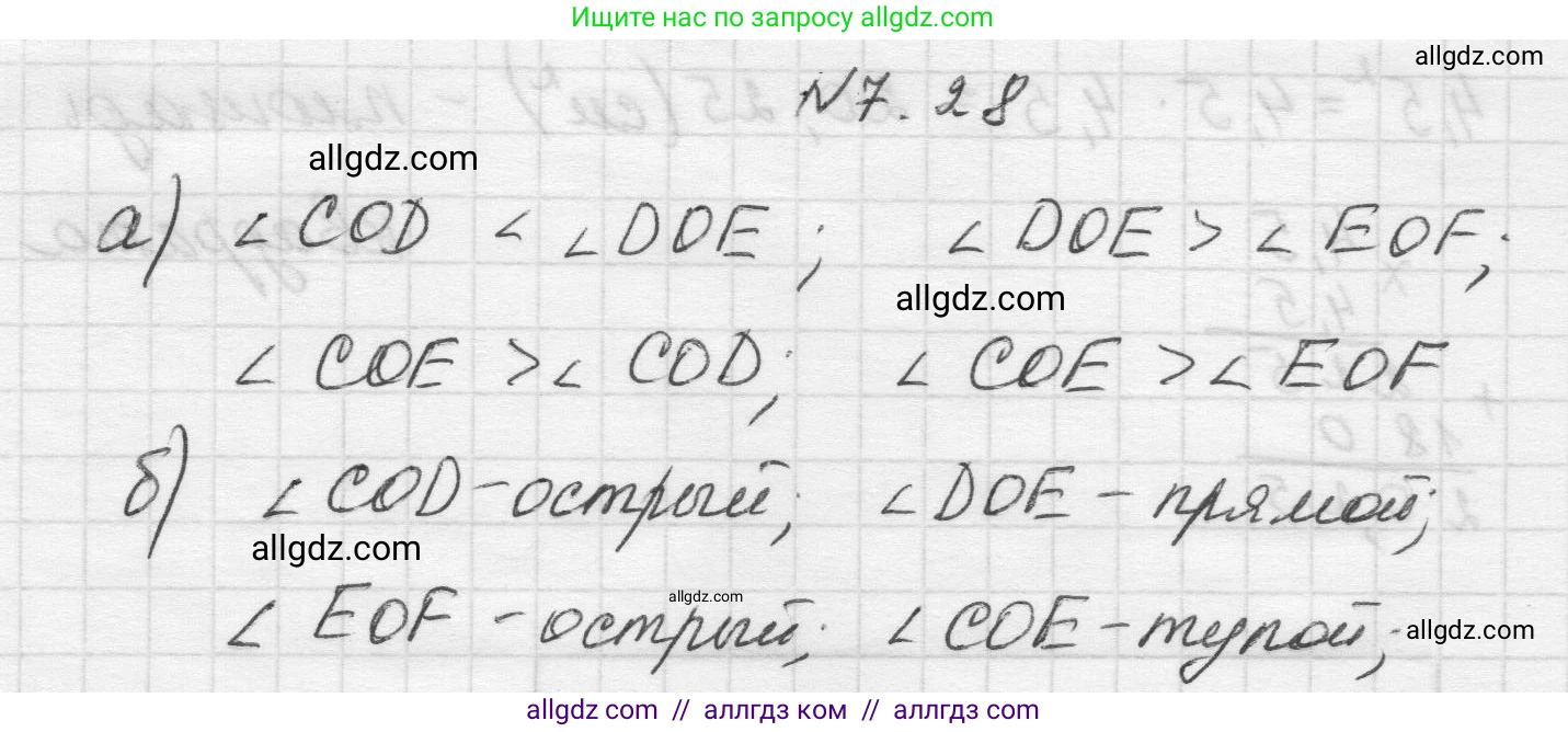 Математика, 5 класс Учебник, авторы: Виленкин Наум Яковлевич, Жохов Владимир Иванович, Чесноков Александр Семёнович, Александрова Лилия Александровна, Шварцбурд Семён Исаакович, издательство Просвещение, Москва, 2023, белого цвета, Часть 2, страница 151, номер 7.28, Решение 1