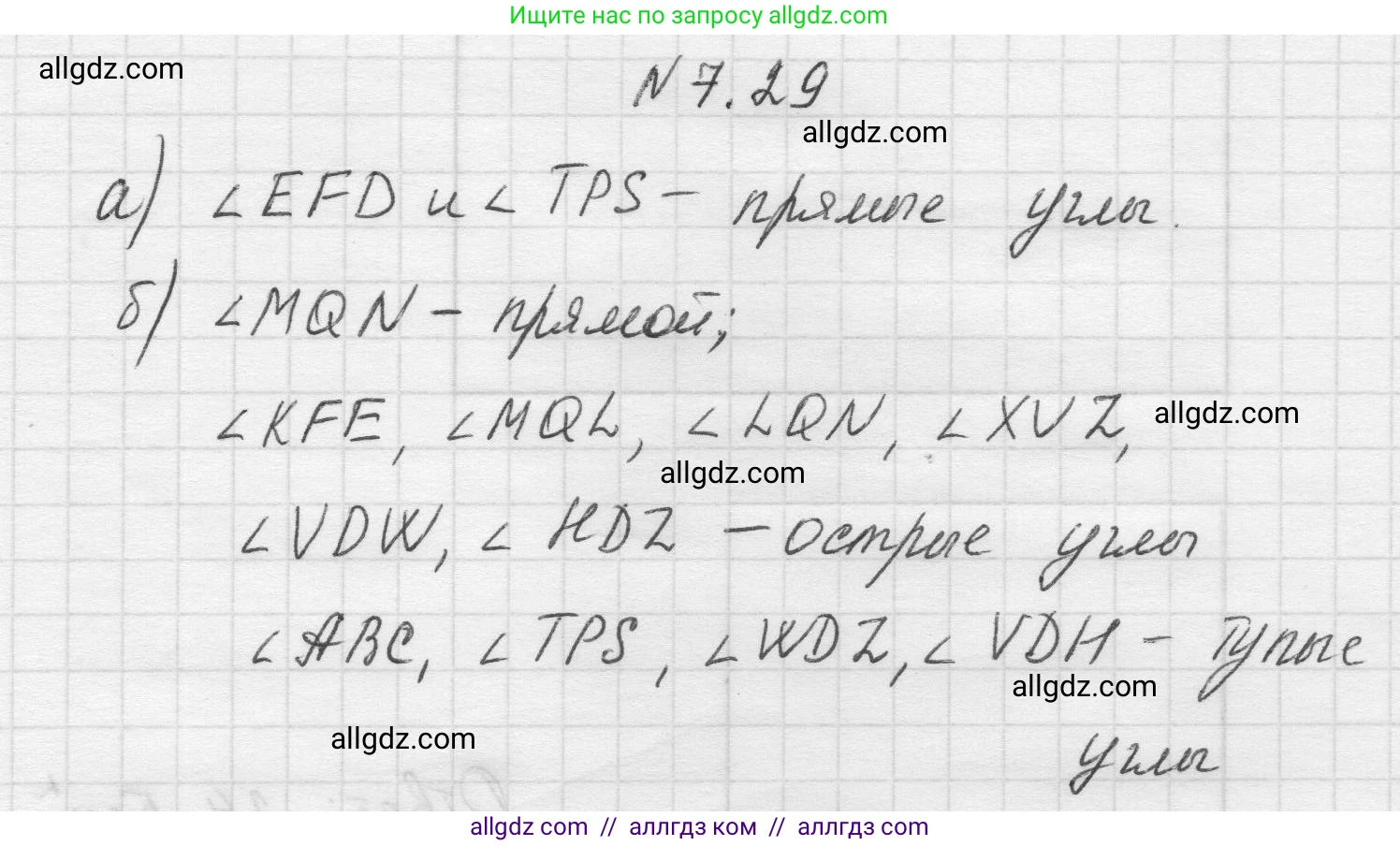 Математика, 5 класс Учебник, авторы: Виленкин Наум Яковлевич, Жохов Владимир Иванович, Чесноков Александр Семёнович, Александрова Лилия Александровна, Шварцбурд Семён Исаакович, издательство Просвещение, Москва, 2023, белого цвета, Часть 2, страница 151, номер 7.29, Решение 1