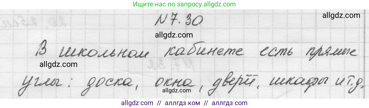 Математика, 5 класс Учебник, авторы: Виленкин Наум Яковлевич, Жохов Владимир Иванович, Чесноков Александр Семёнович, Александрова Лилия Александровна, Шварцбурд Семён Исаакович, издательство Просвещение, Москва, 2023, белого цвета, Часть 2, страница 151, номер 7.30, Решение 1