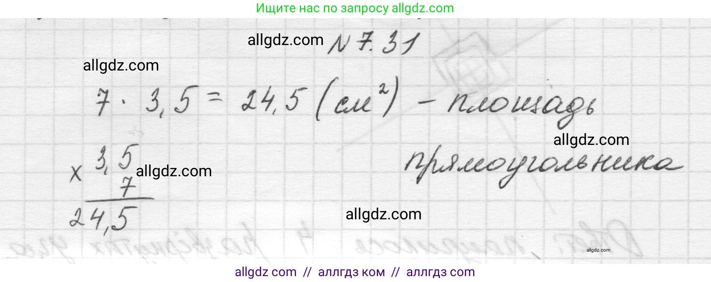 Математика, 5 класс Учебник, авторы: Виленкин Наум Яковлевич, Жохов Владимир Иванович, Чесноков Александр Семёнович, Александрова Лилия Александровна, Шварцбурд Семён Исаакович, издательство Просвещение, Москва, 2023, белого цвета, Часть 2, страница 151, номер 7.31, Решение 1