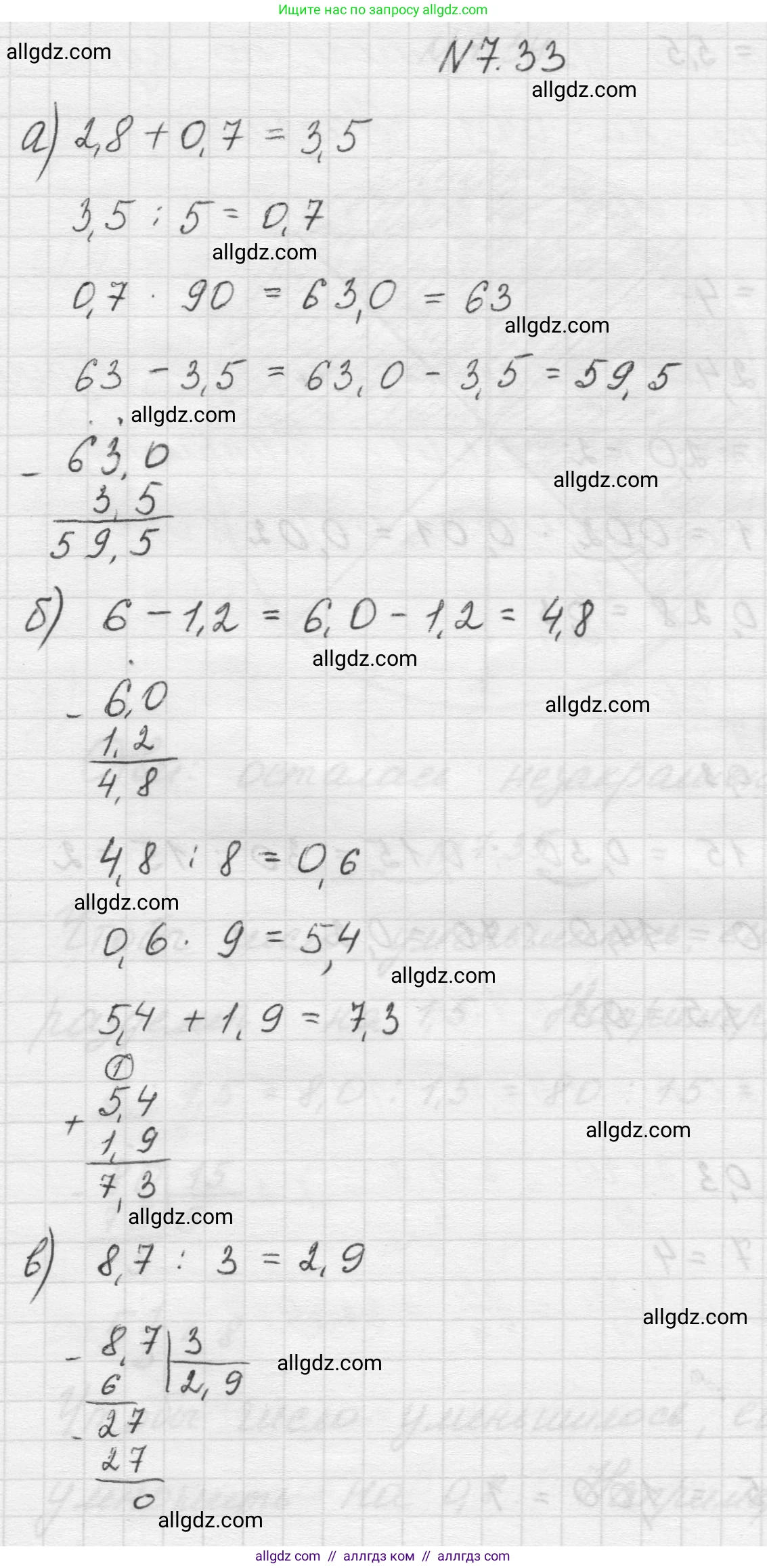 Математика, 5 класс Учебник, авторы: Виленкин Наум Яковлевич, Жохов Владимир Иванович, Чесноков Александр Семёнович, Александрова Лилия Александровна, Шварцбурд Семён Исаакович, издательство Просвещение, Москва, 2023, белого цвета, Часть 2, страница 151, номер 7.33, Решение 1