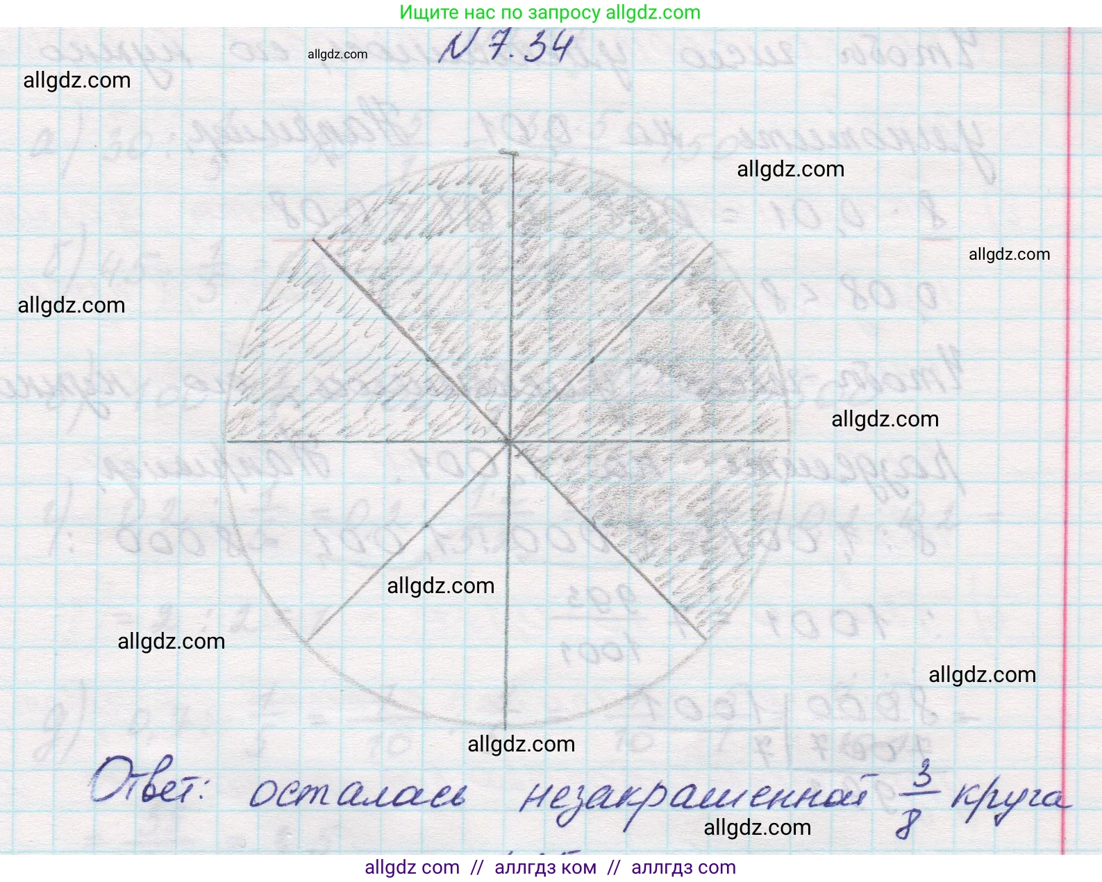 Математика, 5 класс Учебник, авторы: Виленкин Наум Яковлевич, Жохов Владимир Иванович, Чесноков Александр Семёнович, Александрова Лилия Александровна, Шварцбурд Семён Исаакович, издательство Просвещение, Москва, 2023, белого цвета, Часть 2, страница 151, номер 7.34, Решение 1