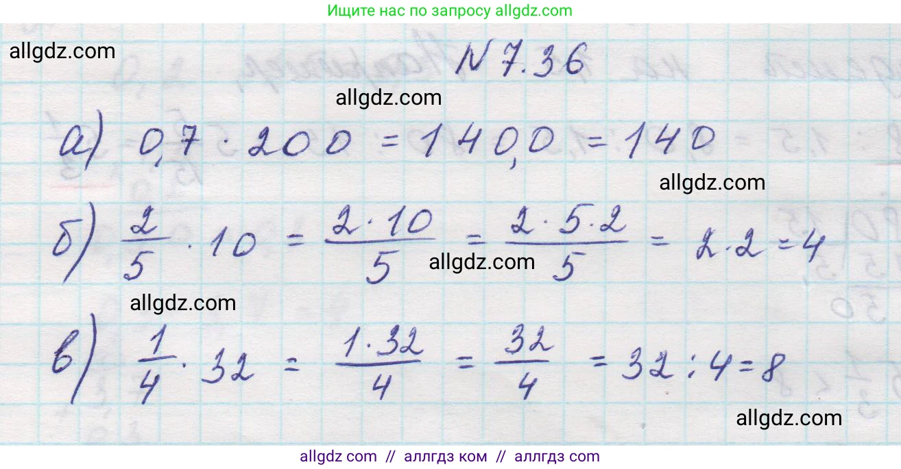 Математика, 5 класс Учебник, авторы: Виленкин Наум Яковлевич, Жохов Владимир Иванович, Чесноков Александр Семёнович, Александрова Лилия Александровна, Шварцбурд Семён Исаакович, издательство Просвещение, Москва, 2023, белого цвета, Часть 2, страница 151, номер 7.36, Решение 1