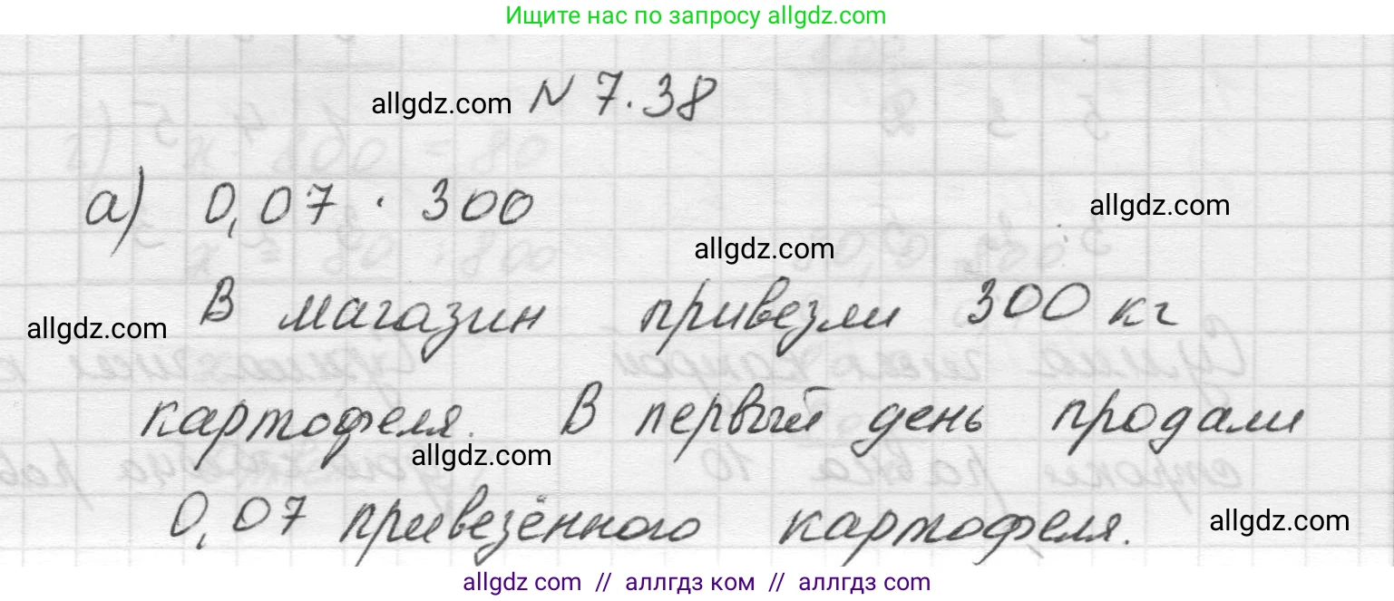 Математика, 5 класс Учебник, авторы: Виленкин Наум Яковлевич, Жохов Владимир Иванович, Чесноков Александр Семёнович, Александрова Лилия Александровна, Шварцбурд Семён Исаакович, издательство Просвещение, Москва, 2023, белого цвета, Часть 2, страница 151, номер 7.38, Решение 1