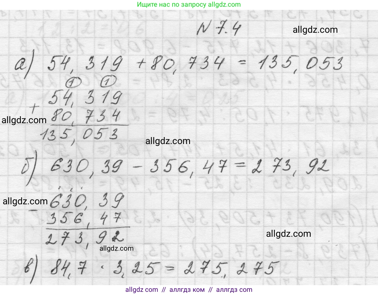 Математика, 5 класс Учебник, авторы: Виленкин Наум Яковлевич, Жохов Владимир Иванович, Чесноков Александр Семёнович, Александрова Лилия Александровна, Шварцбурд Семён Исаакович, издательство Просвещение, Москва, 2023, белого цвета, Часть 2, страница 146, номер 7.4, Решение 1