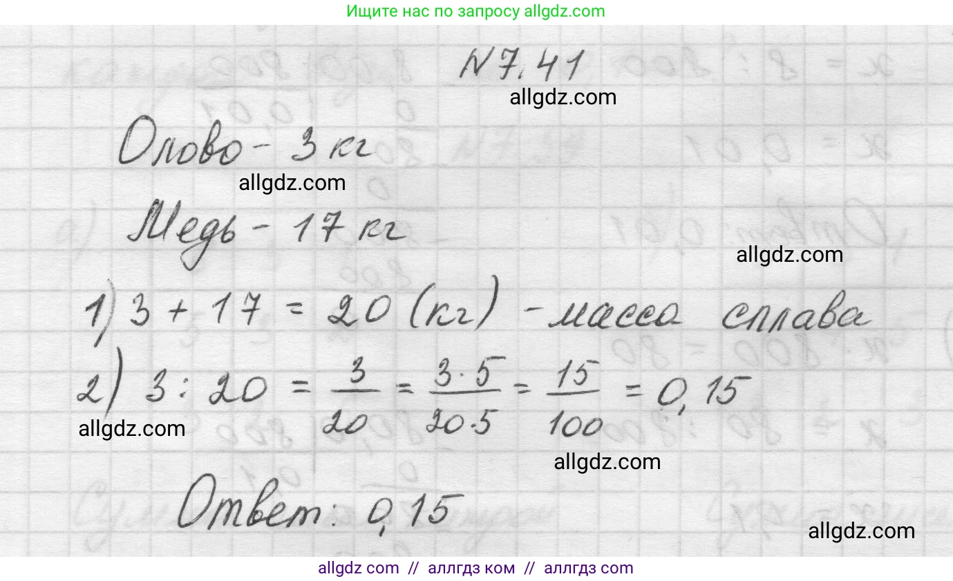 Математика, 5 класс Учебник, авторы: Виленкин Наум Яковлевич, Жохов Владимир Иванович, Чесноков Александр Семёнович, Александрова Лилия Александровна, Шварцбурд Семён Исаакович, издательство Просвещение, Москва, 2023, белого цвета, Часть 2, страница 152, номер 7.41, Решение 1