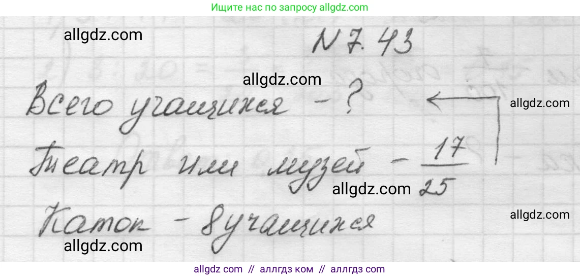 Математика, 5 класс Учебник, авторы: Виленкин Наум Яковлевич, Жохов Владимир Иванович, Чесноков Александр Семёнович, Александрова Лилия Александровна, Шварцбурд Семён Исаакович, издательство Просвещение, Москва, 2023, белого цвета, Часть 2, страница 152, номер 7.43, Решение 1