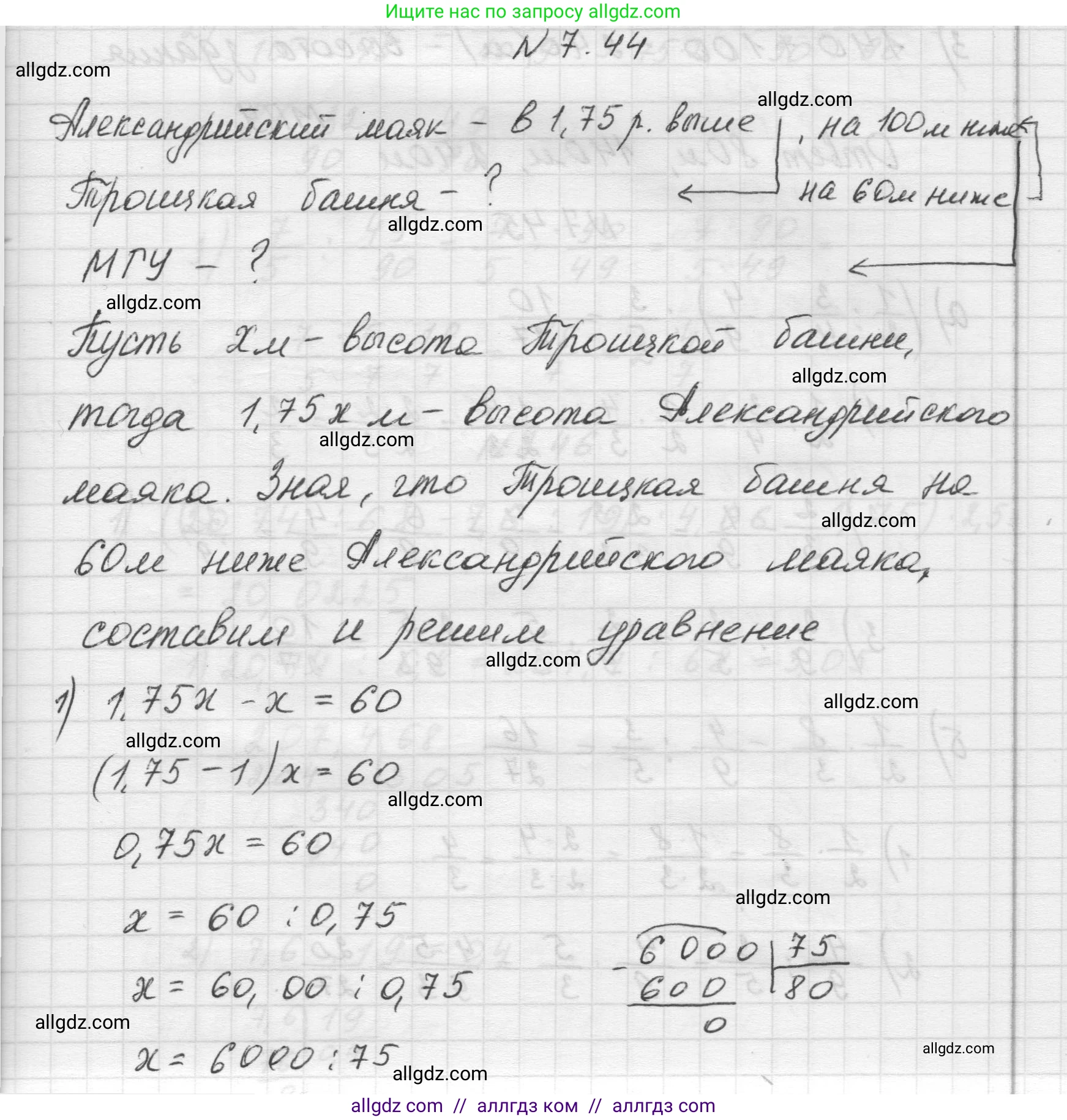 Математика, 5 класс Учебник, авторы: Виленкин Наум Яковлевич, Жохов Владимир Иванович, Чесноков Александр Семёнович, Александрова Лилия Александровна, Шварцбурд Семён Исаакович, издательство Просвещение, Москва, 2023, белого цвета, Часть 2, страница 152, номер 7.44, Решение 1