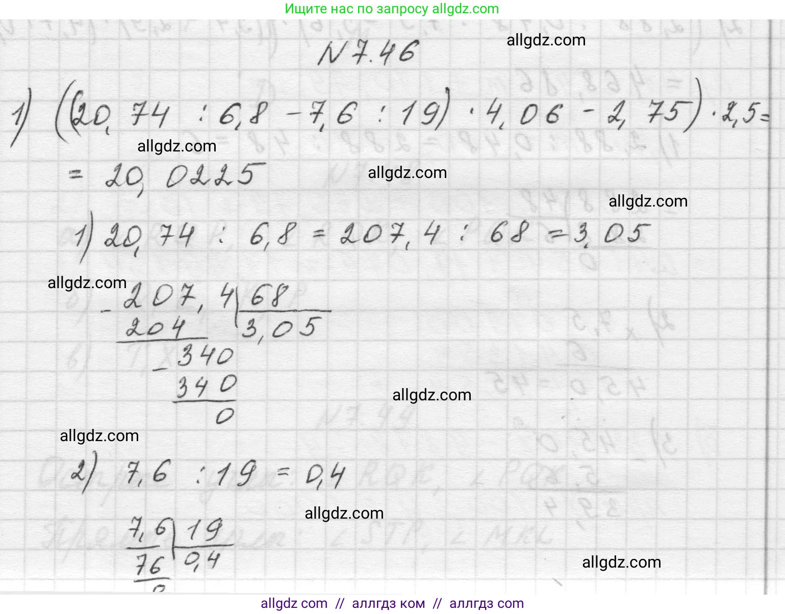 Математика, 5 класс Учебник, авторы: Виленкин Наум Яковлевич, Жохов Владимир Иванович, Чесноков Александр Семёнович, Александрова Лилия Александровна, Шварцбурд Семён Исаакович, издательство Просвещение, Москва, 2023, белого цвета, Часть 2, страница 152, номер 7.46, Решение 1