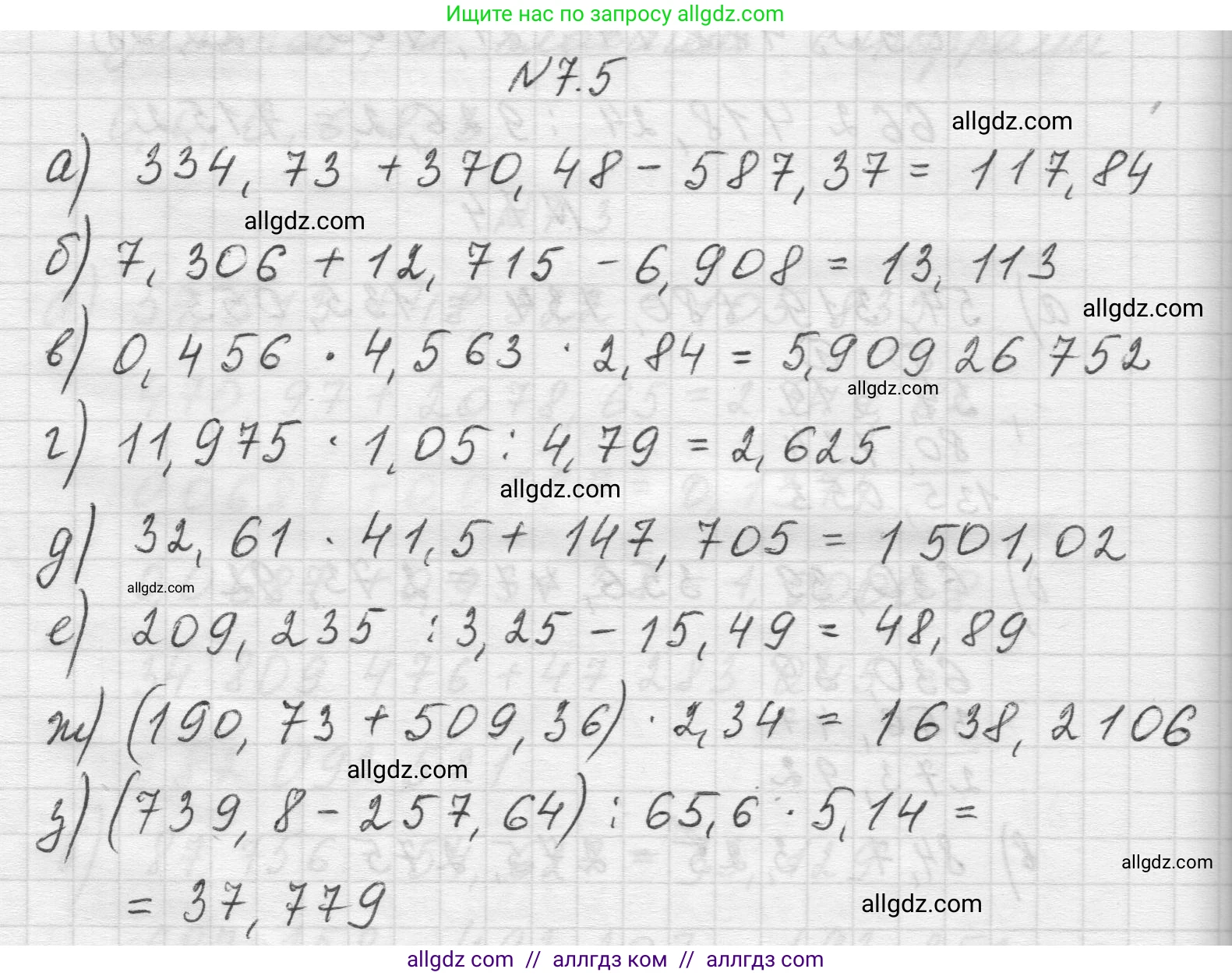 Математика, 5 класс Учебник, авторы: Виленкин Наум Яковлевич, Жохов Владимир Иванович, Чесноков Александр Семёнович, Александрова Лилия Александровна, Шварцбурд Семён Исаакович, издательство Просвещение, Москва, 2023, белого цвета, Часть 2, страница 147, номер 7.5, Решение 1