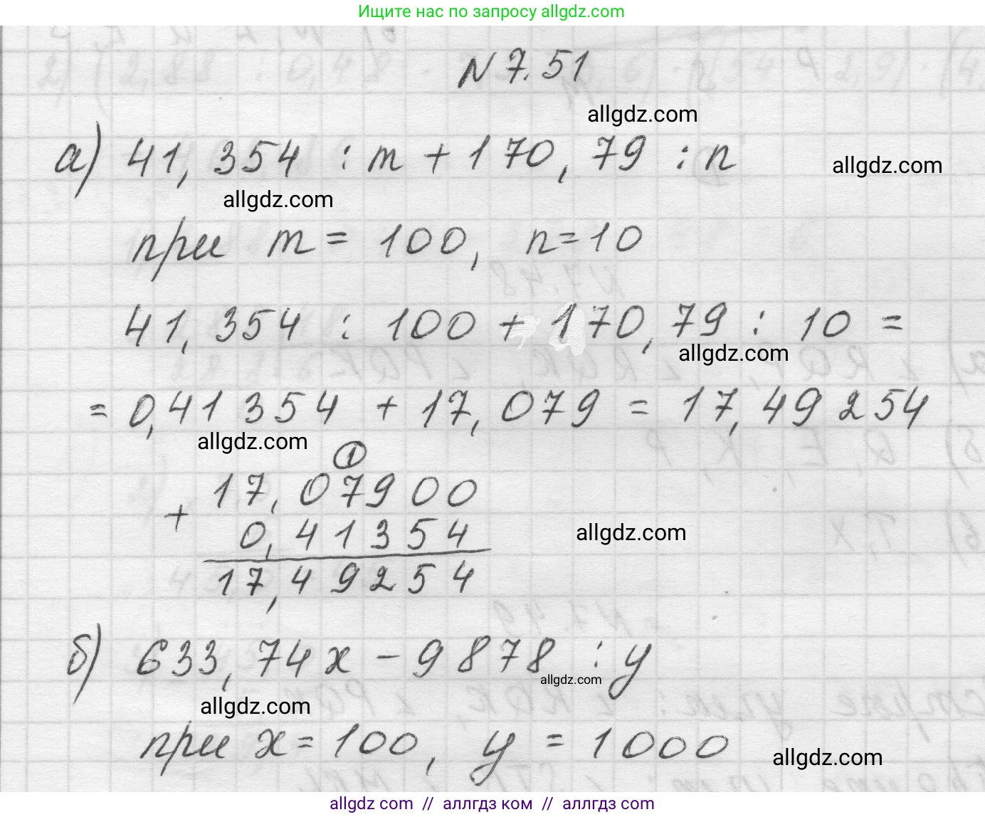 Математика, 5 класс Учебник, авторы: Виленкин Наум Яковлевич, Жохов Владимир Иванович, Чесноков Александр Семёнович, Александрова Лилия Александровна, Шварцбурд Семён Исаакович, издательство Просвещение, Москва, 2023, белого цвета, Часть 2, страница 152, номер 7.51, Решение 1