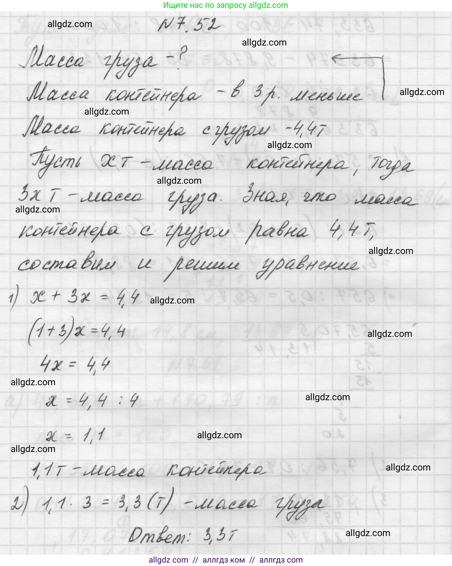 Математика, 5 класс Учебник, авторы: Виленкин Наум Яковлевич, Жохов Владимир Иванович, Чесноков Александр Семёнович, Александрова Лилия Александровна, Шварцбурд Семён Исаакович, издательство Просвещение, Москва, 2023, белого цвета, Часть 2, страница 152, номер 7.52, Решение 1