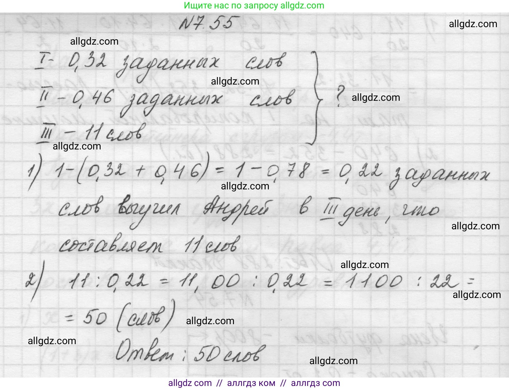 Математика, 5 класс Учебник, авторы: Виленкин Наум Яковлевич, Жохов Владимир Иванович, Чесноков Александр Семёнович, Александрова Лилия Александровна, Шварцбурд Семён Исаакович, издательство Просвещение, Москва, 2023, белого цвета, Часть 2, страница 153, номер 7.55, Решение 1