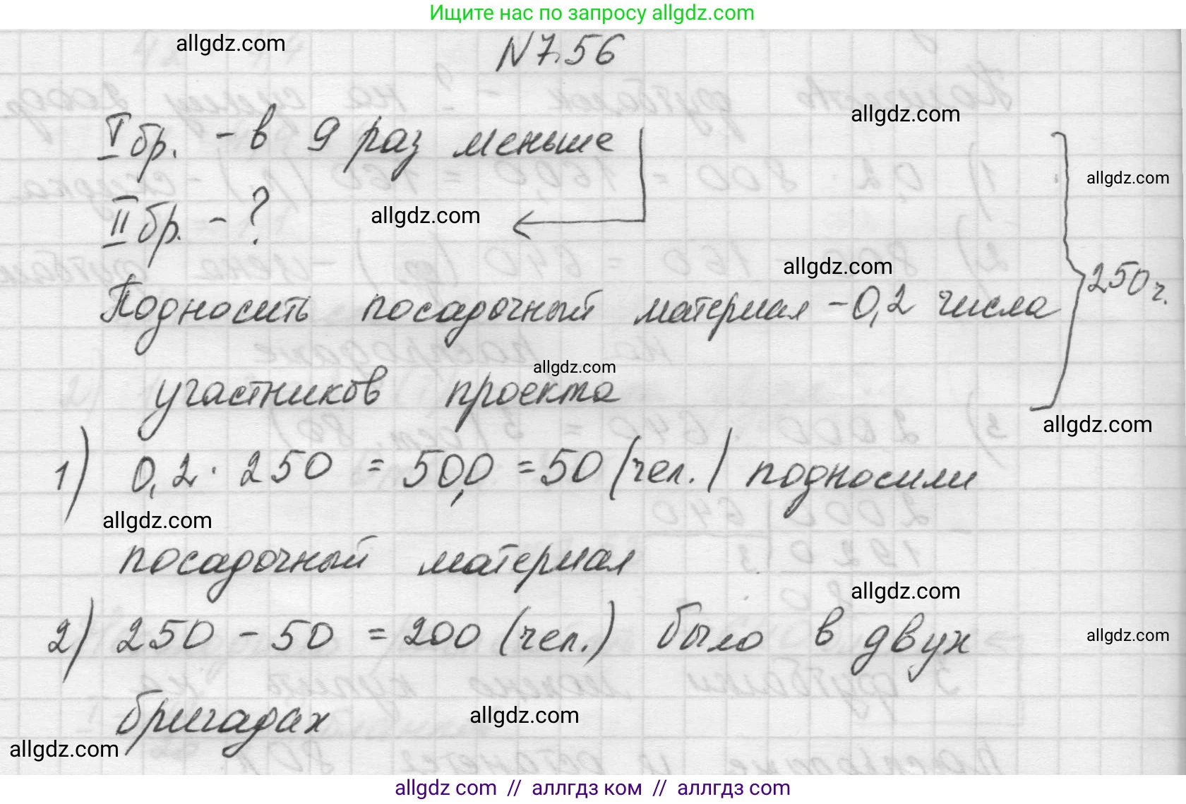 Математика, 5 класс Учебник, авторы: Виленкин Наум Яковлевич, Жохов Владимир Иванович, Чесноков Александр Семёнович, Александрова Лилия Александровна, Шварцбурд Семён Исаакович, издательство Просвещение, Москва, 2023, белого цвета, Часть 2, страница 153, номер 7.56, Решение 1