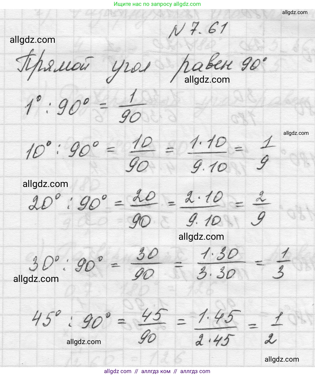 Математика, 5 класс Учебник, авторы: Виленкин Наум Яковлевич, Жохов Владимир Иванович, Чесноков Александр Семёнович, Александрова Лилия Александровна, Шварцбурд Семён Исаакович, издательство Просвещение, Москва, 2023, белого цвета, Часть 2, страница 155, номер 7.61, Решение 1