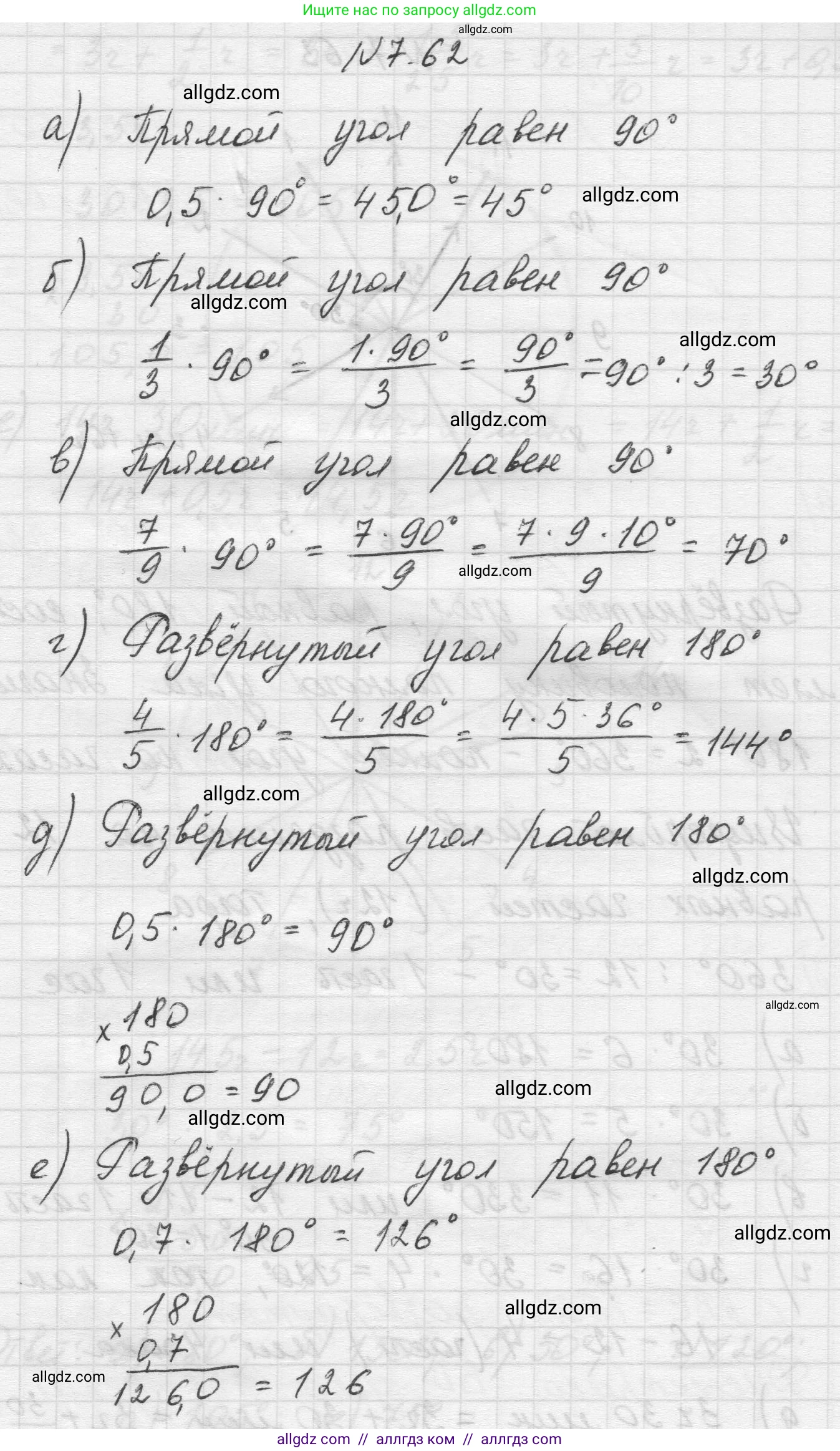 Математика, 5 класс Учебник, авторы: Виленкин Наум Яковлевич, Жохов Владимир Иванович, Чесноков Александр Семёнович, Александрова Лилия Александровна, Шварцбурд Семён Исаакович, издательство Просвещение, Москва, 2023, белого цвета, Часть 2, страница 155, номер 7.62, Решение 1