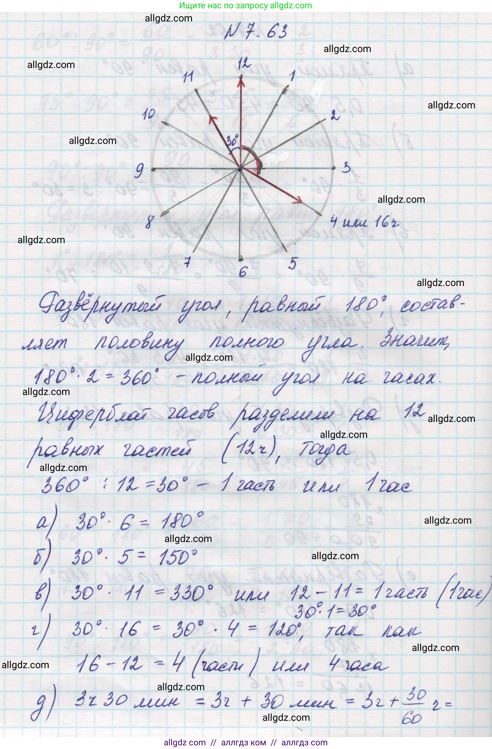 Математика, 5 класс Учебник, авторы: Виленкин Наум Яковлевич, Жохов Владимир Иванович, Чесноков Александр Семёнович, Александрова Лилия Александровна, Шварцбурд Семён Исаакович, издательство Просвещение, Москва, 2023, белого цвета, Часть 2, страница 155, номер 7.63, Решение 1