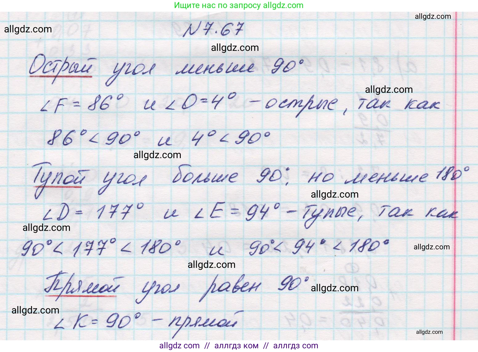 Математика, 5 класс Учебник, авторы: Виленкин Наум Яковлевич, Жохов Владимир Иванович, Чесноков Александр Семёнович, Александрова Лилия Александровна, Шварцбурд Семён Исаакович, издательство Просвещение, Москва, 2023, белого цвета, Часть 2, страница 155, номер 7.67, Решение 1