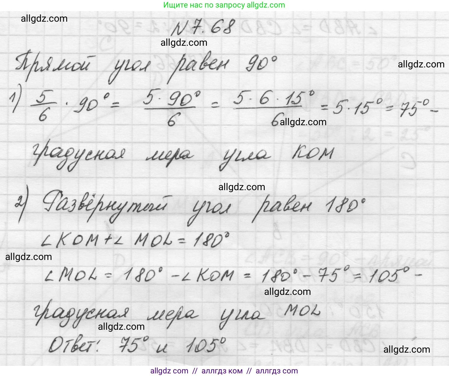 Математика, 5 класс Учебник, авторы: Виленкин Наум Яковлевич, Жохов Владимир Иванович, Чесноков Александр Семёнович, Александрова Лилия Александровна, Шварцбурд Семён Исаакович, издательство Просвещение, Москва, 2023, белого цвета, Часть 2, страница 155, номер 7.68, Решение 1