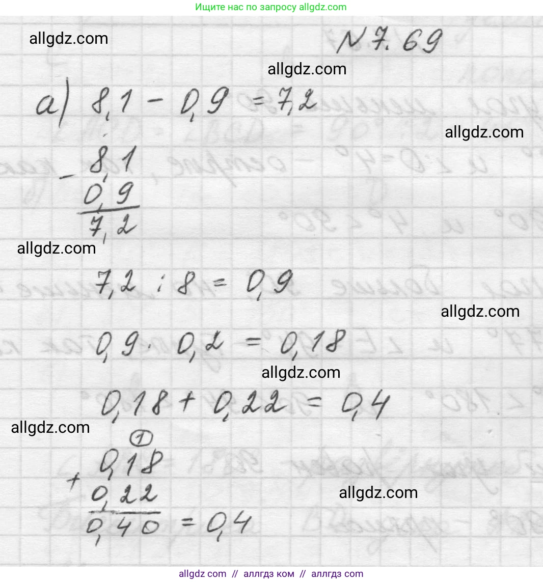 Математика, 5 класс Учебник, авторы: Виленкин Наум Яковлевич, Жохов Владимир Иванович, Чесноков Александр Семёнович, Александрова Лилия Александровна, Шварцбурд Семён Исаакович, издательство Просвещение, Москва, 2023, белого цвета, Часть 2, страница 156, номер 7.69, Решение 1