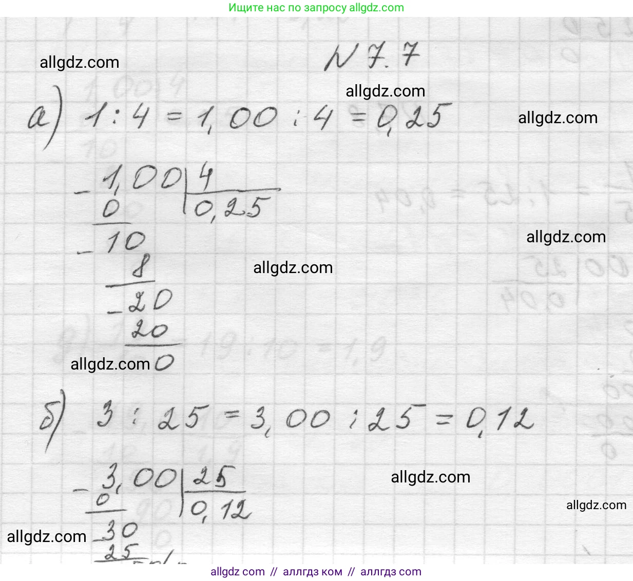 Математика, 5 класс Учебник, авторы: Виленкин Наум Яковлевич, Жохов Владимир Иванович, Чесноков Александр Семёнович, Александрова Лилия Александровна, Шварцбурд Семён Исаакович, издательство Просвещение, Москва, 2023, белого цвета, Часть 2, страница 147, номер 7.7, Решение 1