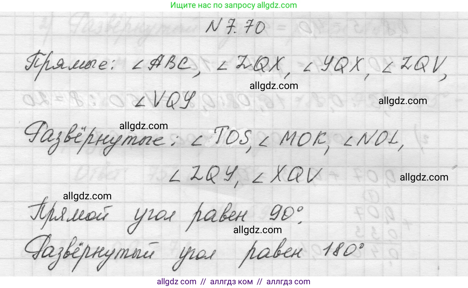 Математика, 5 класс Учебник, авторы: Виленкин Наум Яковлевич, Жохов Владимир Иванович, Чесноков Александр Семёнович, Александрова Лилия Александровна, Шварцбурд Семён Исаакович, издательство Просвещение, Москва, 2023, белого цвета, Часть 2, страница 156, номер 7.70, Решение 1