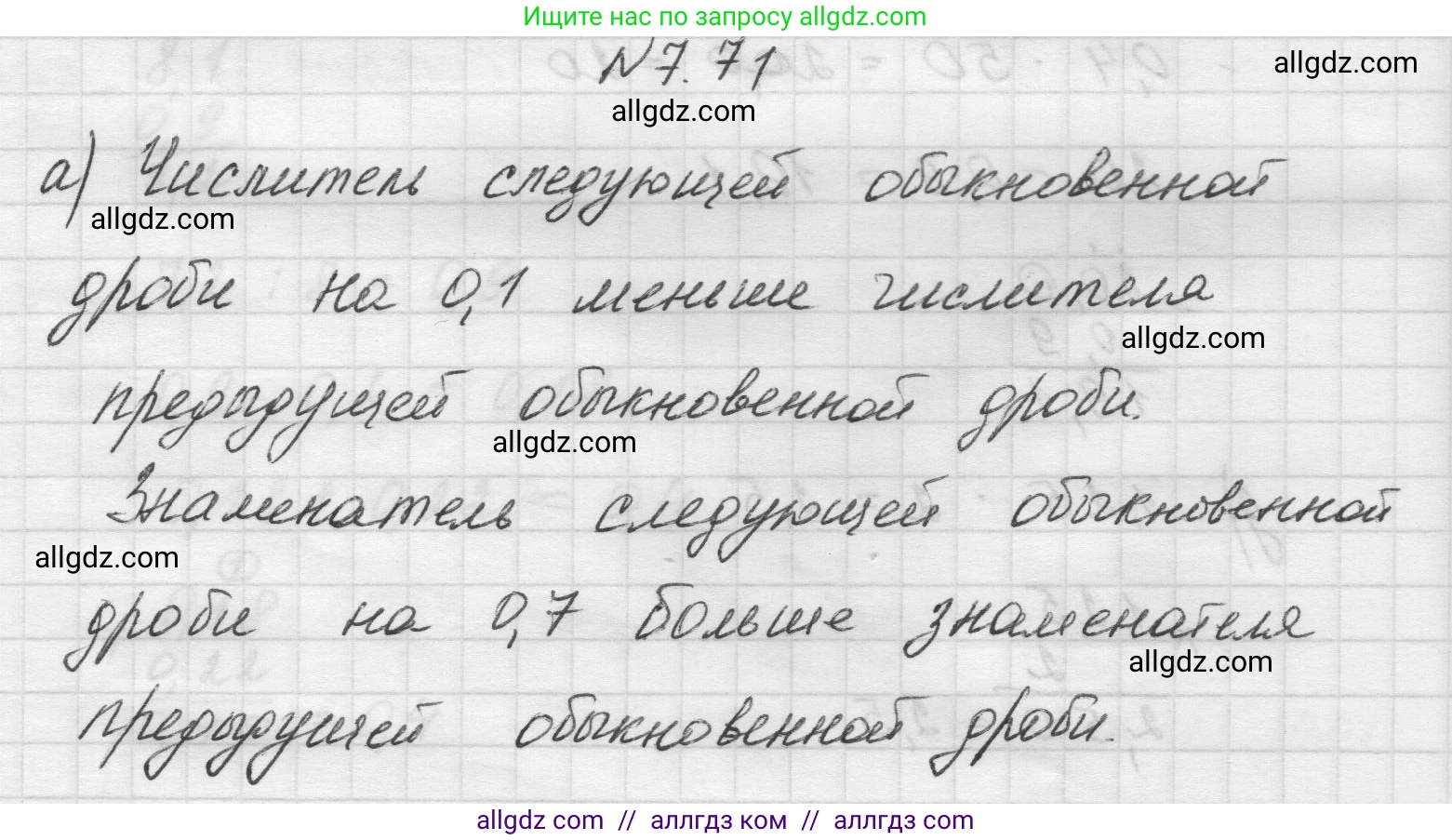 Математика, 5 класс Учебник, авторы: Виленкин Наум Яковлевич, Жохов Владимир Иванович, Чесноков Александр Семёнович, Александрова Лилия Александровна, Шварцбурд Семён Исаакович, издательство Просвещение, Москва, 2023, белого цвета, Часть 2, страница 156, номер 7.71, Решение 1