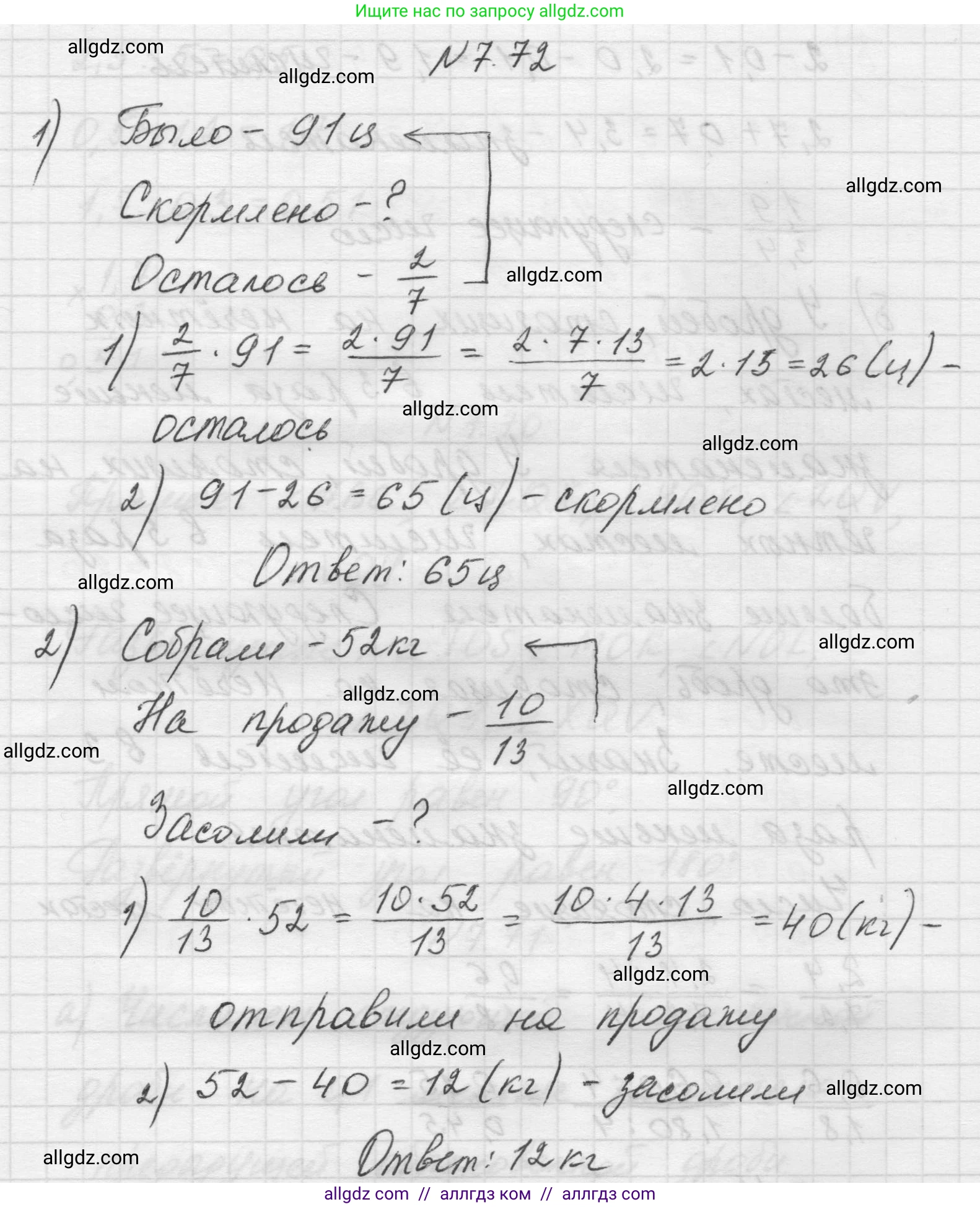 Математика, 5 класс Учебник, авторы: Виленкин Наум Яковлевич, Жохов Владимир Иванович, Чесноков Александр Семёнович, Александрова Лилия Александровна, Шварцбурд Семён Исаакович, издательство Просвещение, Москва, 2023, белого цвета, Часть 2, страница 156, номер 7.72, Решение 1