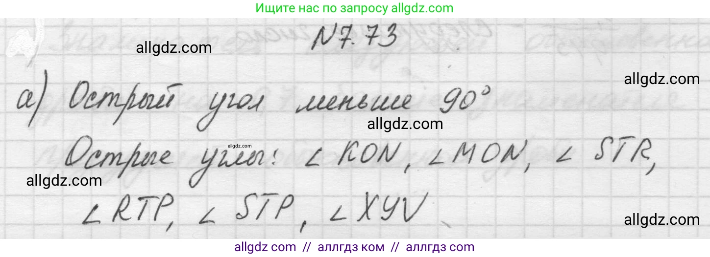 Математика, 5 класс Учебник, авторы: Виленкин Наум Яковлевич, Жохов Владимир Иванович, Чесноков Александр Семёнович, Александрова Лилия Александровна, Шварцбурд Семён Исаакович, издательство Просвещение, Москва, 2023, белого цвета, Часть 2, страница 156, номер 7.73, Решение 1