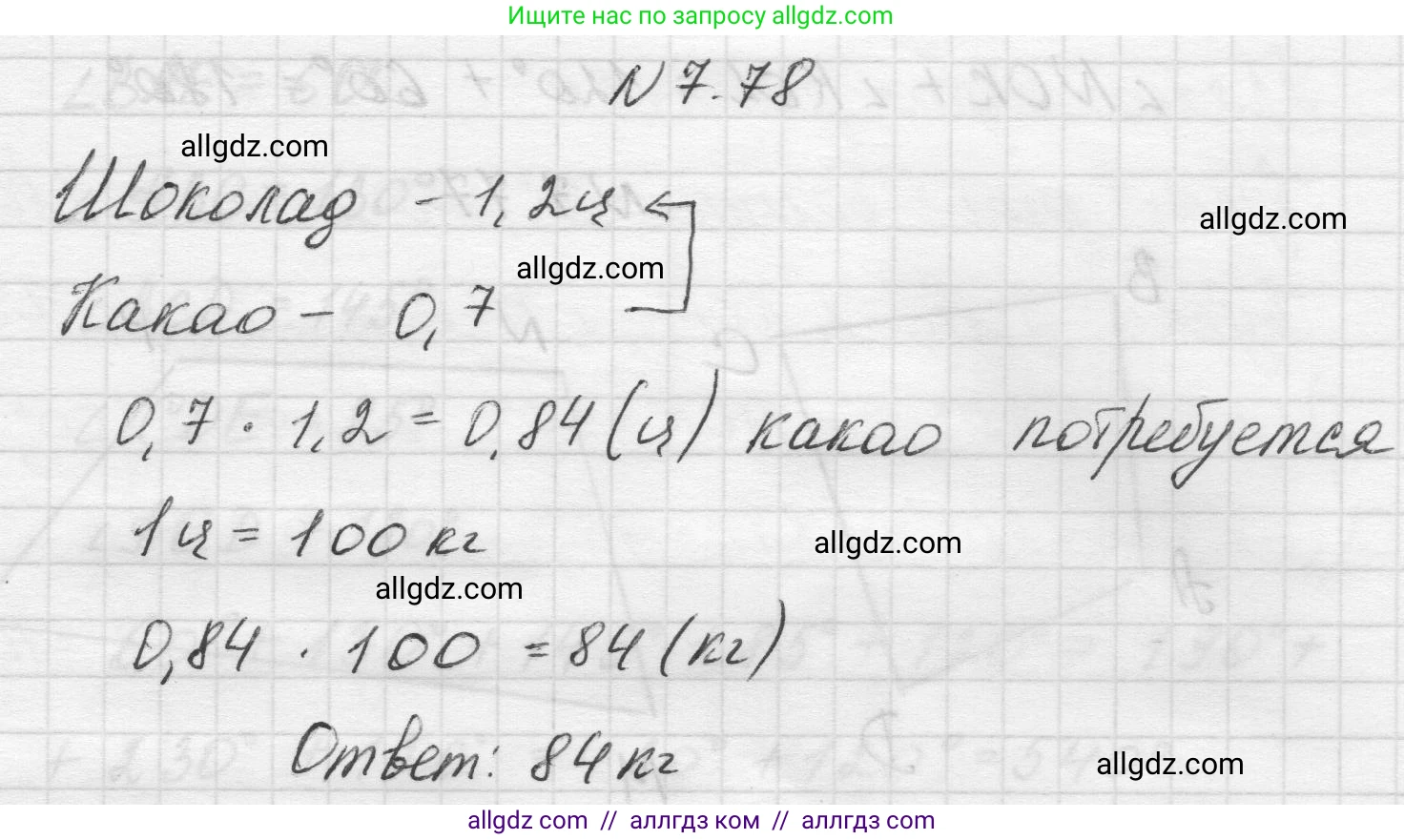 Математика, 5 класс Учебник, авторы: Виленкин Наум Яковлевич, Жохов Владимир Иванович, Чесноков Александр Семёнович, Александрова Лилия Александровна, Шварцбурд Семён Исаакович, издательство Просвещение, Москва, 2023, белого цвета, Часть 2, страница 157, номер 7.78, Решение 1