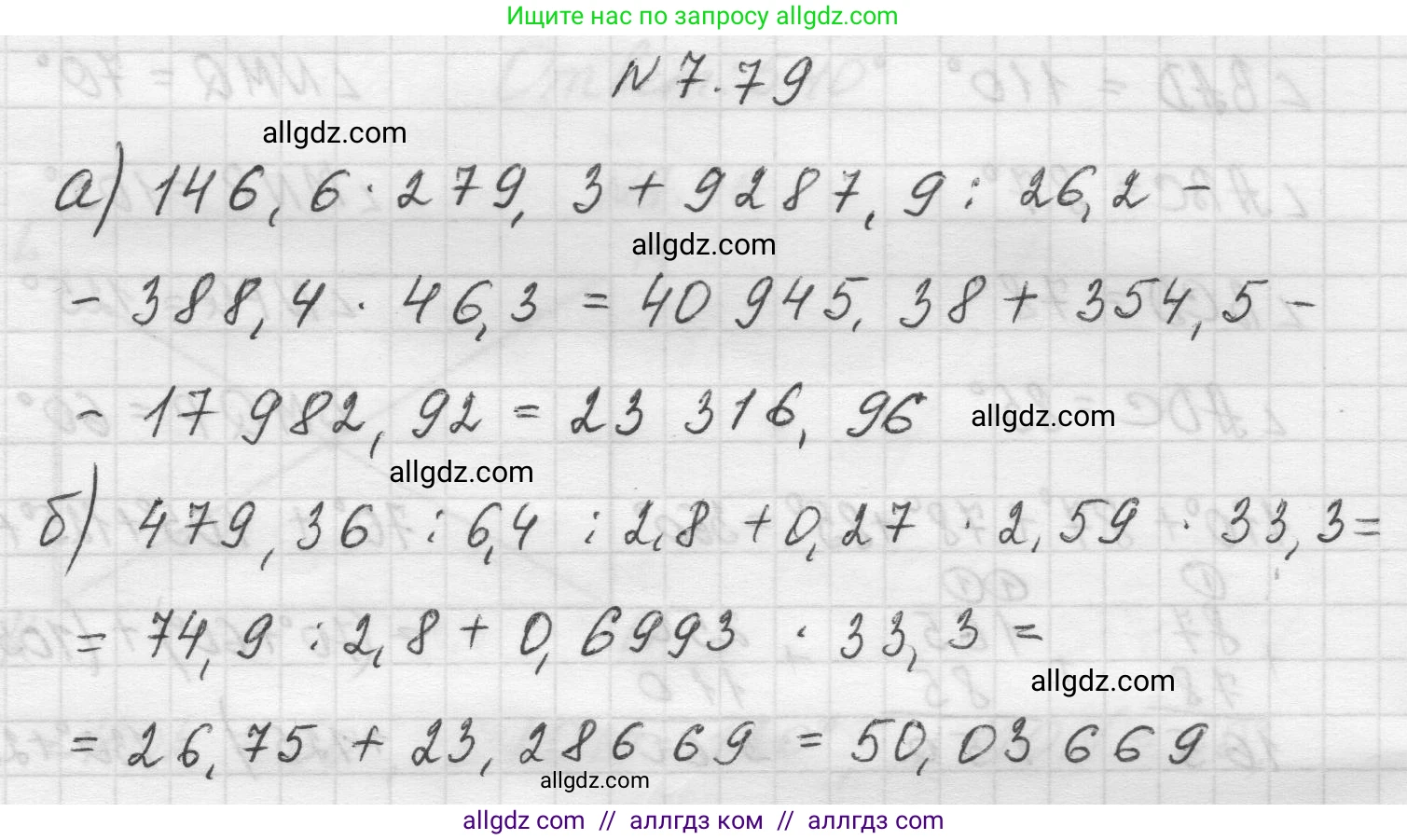 Математика, 5 класс Учебник, авторы: Виленкин Наум Яковлевич, Жохов Владимир Иванович, Чесноков Александр Семёнович, Александрова Лилия Александровна, Шварцбурд Семён Исаакович, издательство Просвещение, Москва, 2023, белого цвета, Часть 2, страница 157, номер 7.79, Решение 1