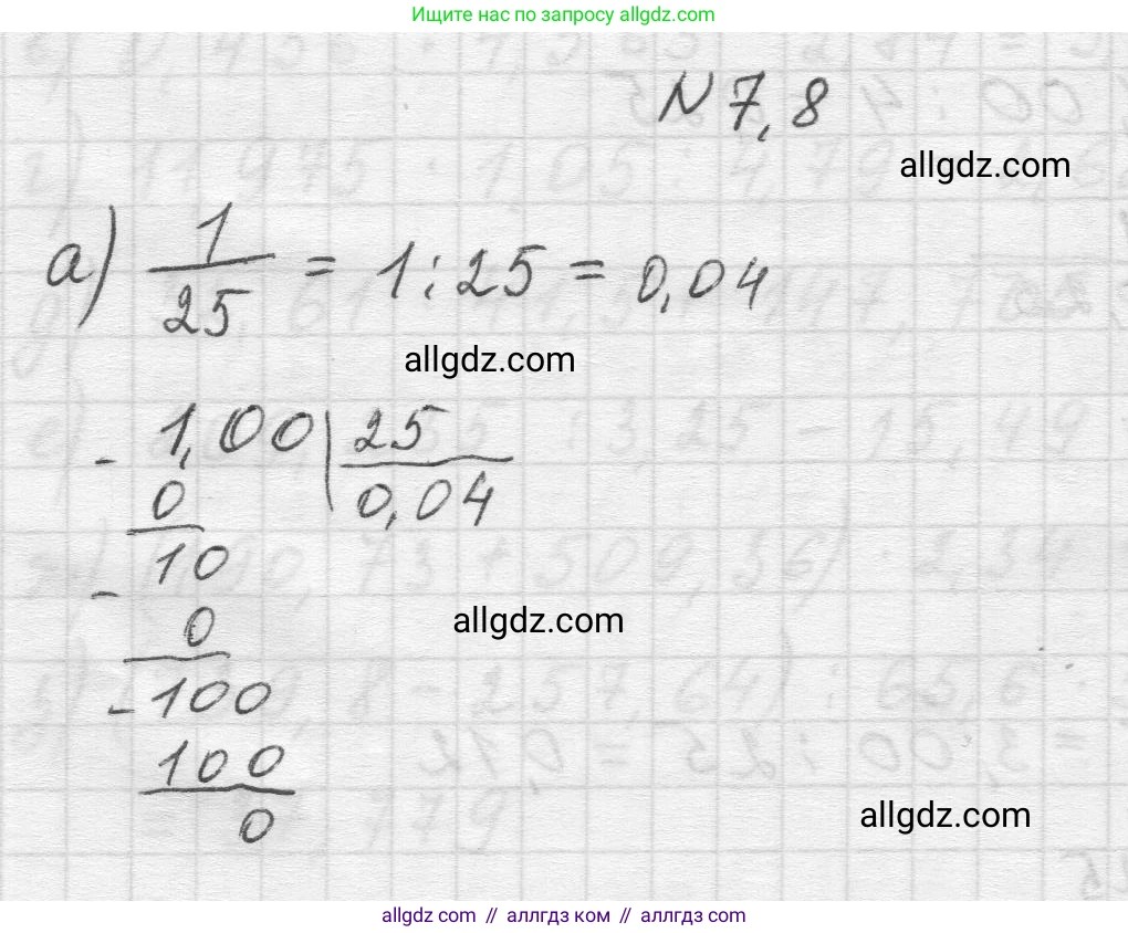 Математика, 5 класс Учебник, авторы: Виленкин Наум Яковлевич, Жохов Владимир Иванович, Чесноков Александр Семёнович, Александрова Лилия Александровна, Шварцбурд Семён Исаакович, издательство Просвещение, Москва, 2023, белого цвета, Часть 2, страница 147, номер 7.8, Решение 1