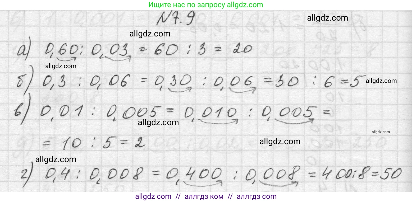 Математика, 5 класс Учебник, авторы: Виленкин Наум Яковлевич, Жохов Владимир Иванович, Чесноков Александр Семёнович, Александрова Лилия Александровна, Шварцбурд Семён Исаакович, издательство Просвещение, Москва, 2023, белого цвета, Часть 2, страница 147, номер 7.9, Решение 1