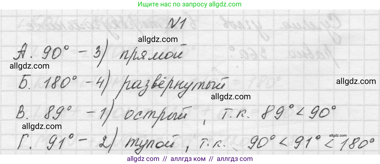 Математика, 5 класс Учебник, авторы: Виленкин Наум Яковлевич, Жохов Владимир Иванович, Чесноков Александр Семёнович, Александрова Лилия Александровна, Шварцбурд Семён Исаакович, издательство Просвещение, Москва, 2023, белого цвета, Часть 2, страница 157, номер 1, Решение 1