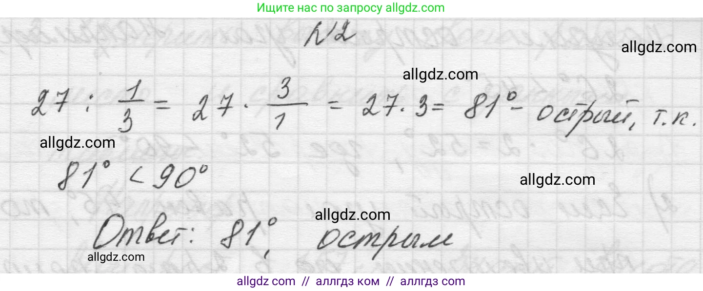 Математика, 5 класс Учебник, авторы: Виленкин Наум Яковлевич, Жохов Владимир Иванович, Чесноков Александр Семёнович, Александрова Лилия Александровна, Шварцбурд Семён Исаакович, издательство Просвещение, Москва, 2023, белого цвета, Часть 2, страница 157, номер 2, Решение 1