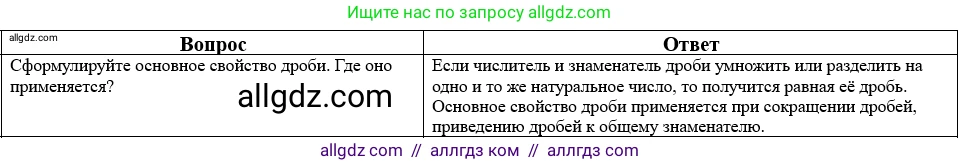 Математика, 5 класс Учебник, авторы: Виленкин Наум Яковлевич, Жохов Владимир Иванович, Чесноков Александр Семёнович, Александрова Лилия Александровна, Шварцбурд Семён Исаакович, издательство Просвещение, Москва, 2023, белого цвета, Часть 2, страница 160, номер 29, Решение 1